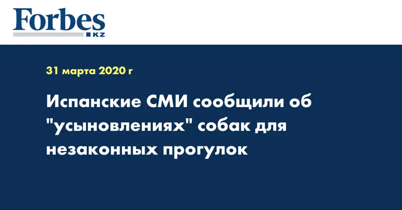 Испанские СМИ сообщили об 