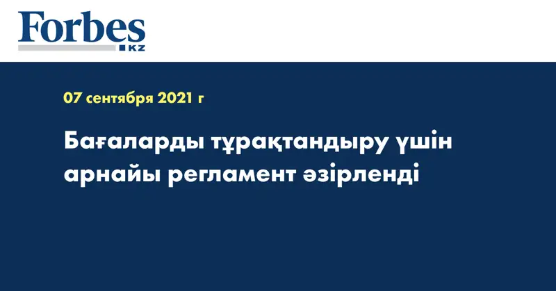 Бағаларды тұрақтандыру үшін арнайы регламент әзірленді