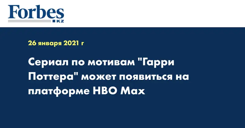Сериал по мотивам 
