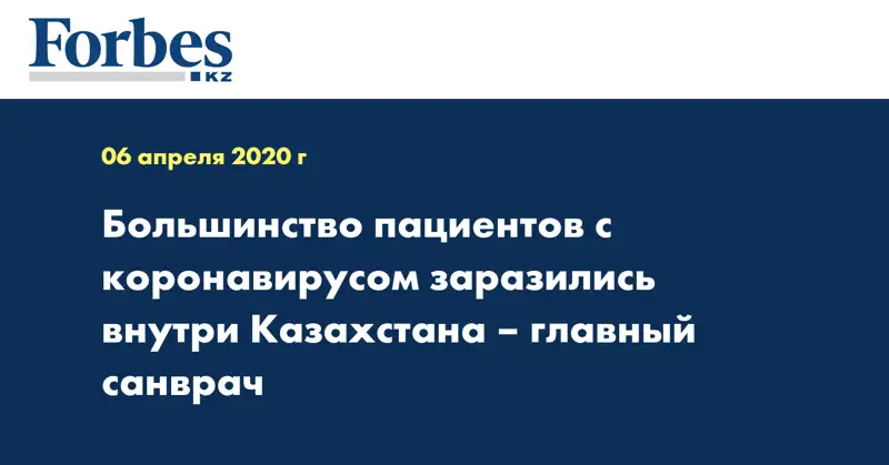 Большинство пациентов с коронавирусом заразились внутри Казахстана – главный санврач