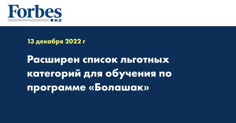 Расширен список льготных категорий для обучения по программе «Болашак»
