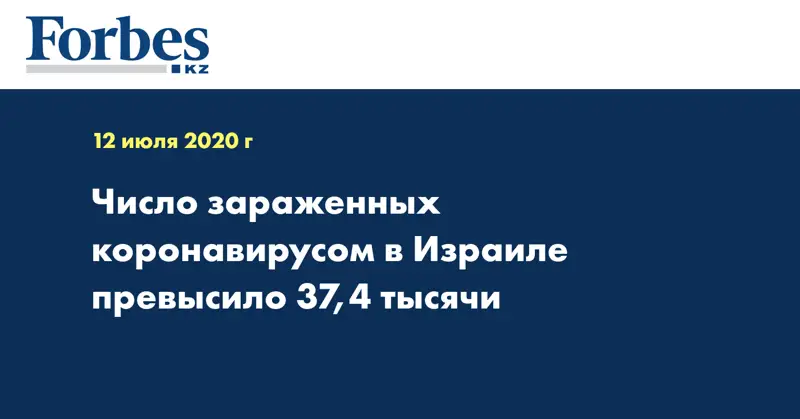 Число зараженных коронавирусом в Израиле превысило 37,4 тысячи