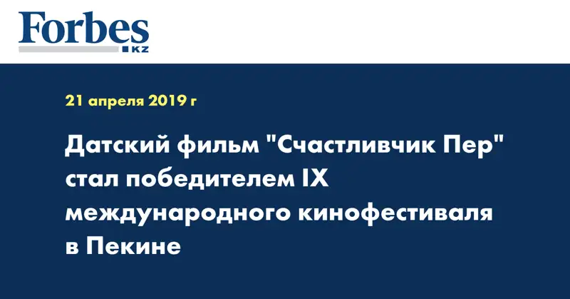 Датский фильм 