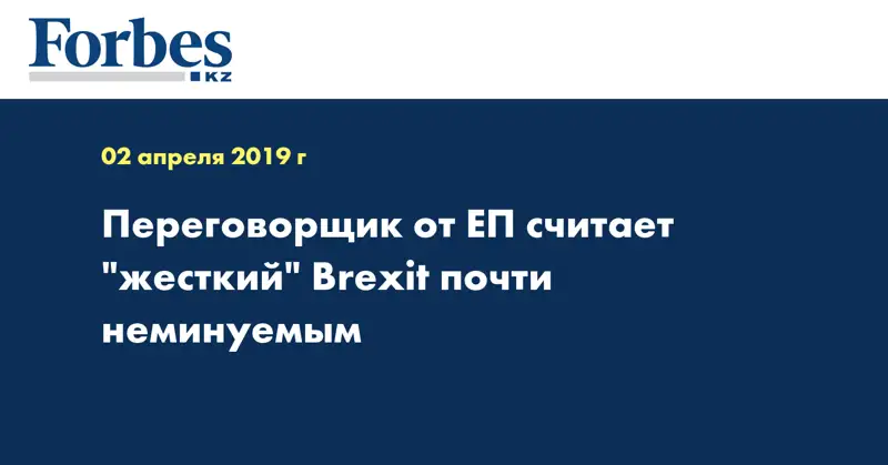 Переговорщик от ЕП считает 
