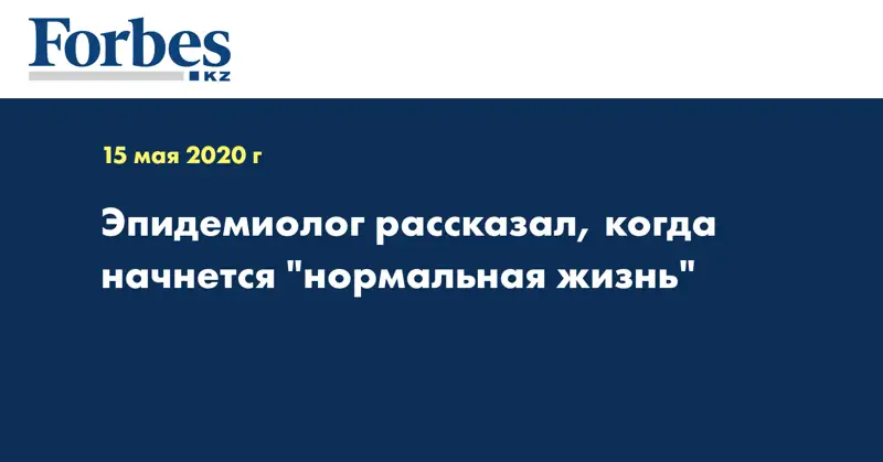 Эпидемиолог рассказал, когда начнется 