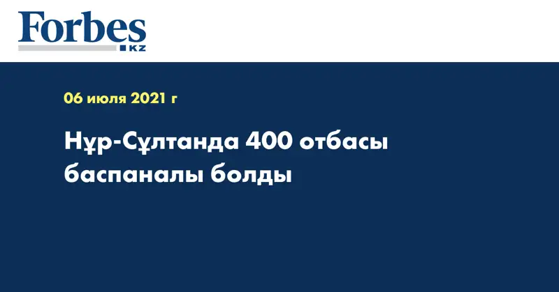 Нұр-Сұлтанда 400 отбасы баспаналы болды