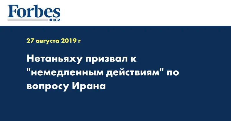Нетаньяху призвал к 