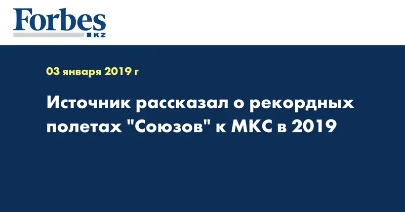 Источник рассказал о рекордных полетах 