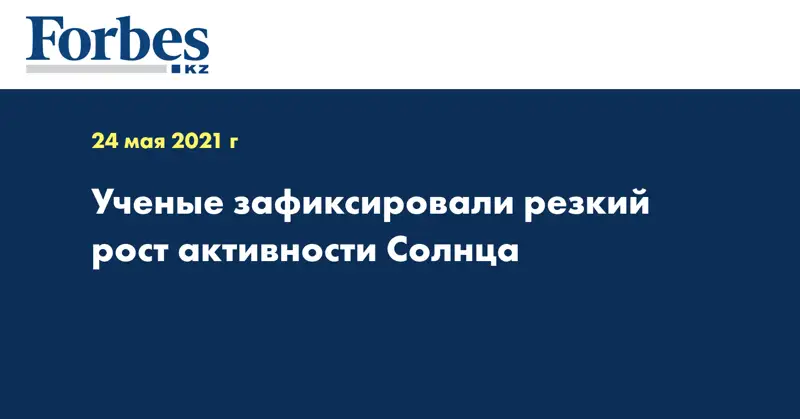 https://ria.ru/20210524/solntse-1733696697.html