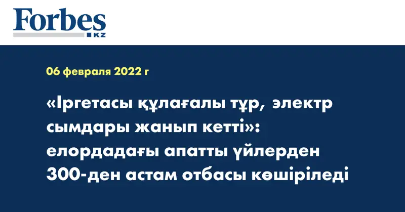 «Іргетасы құлағалы тұр, электр сымдары жанып кетті»: елордадағы апатты үйлерден 300-ден астам отбасы көшіріледі