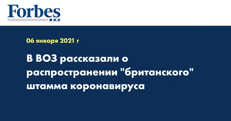 В ВОЗ рассказали о распространении 
