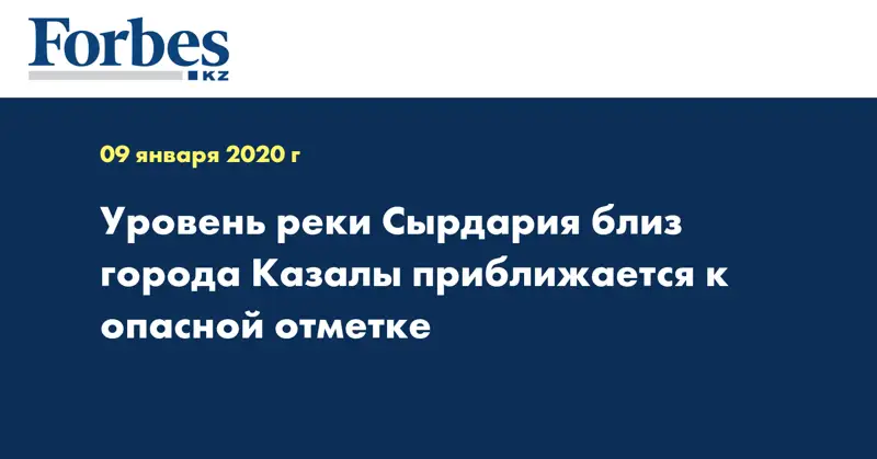 Уровень реки Сырдария близ города Казалы приближается к опасной отметке