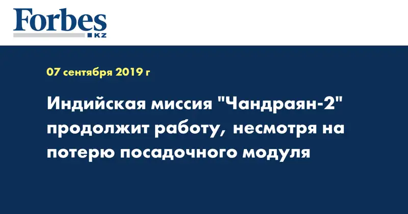 Индийская миссия 