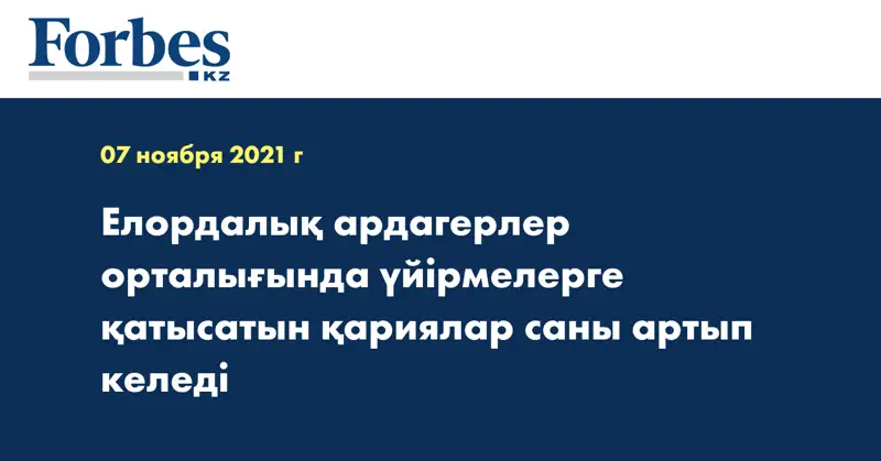 Елордалық ардагерлер орталығында үйірмелерге қатысатын қариялар саны артып келеді
