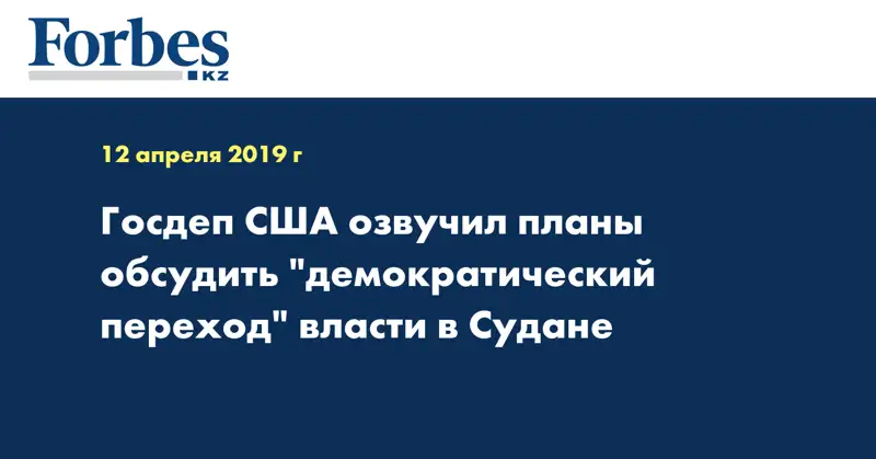 Госдеп США озвучил планы обсудить 