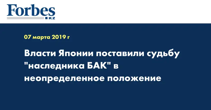 Власти Японии поставили судьбу 