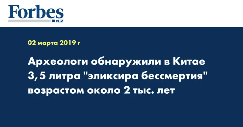 Археологи обнаружили в Китае 3,5 литра 
