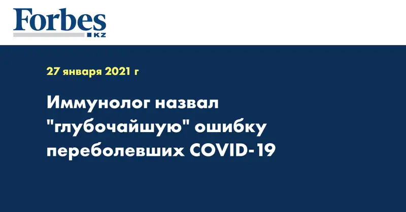Иммунолог назвал 