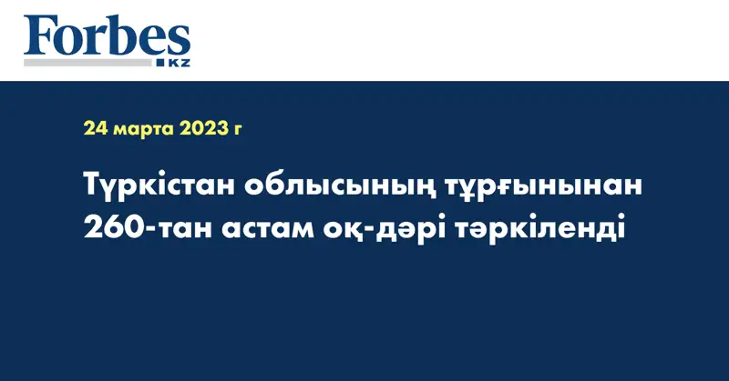 Түркістан облысының тұрғынынан 260-тан астам оқ-дәрі тәркіленді  