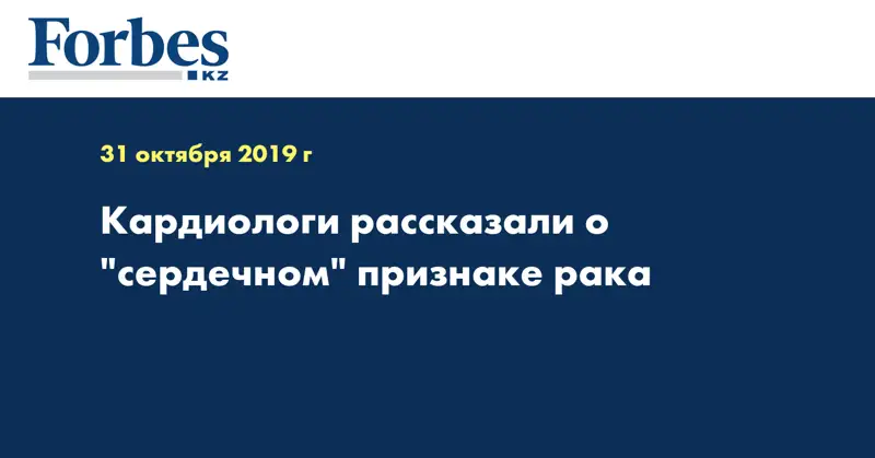 Кардиологи рассказали о 