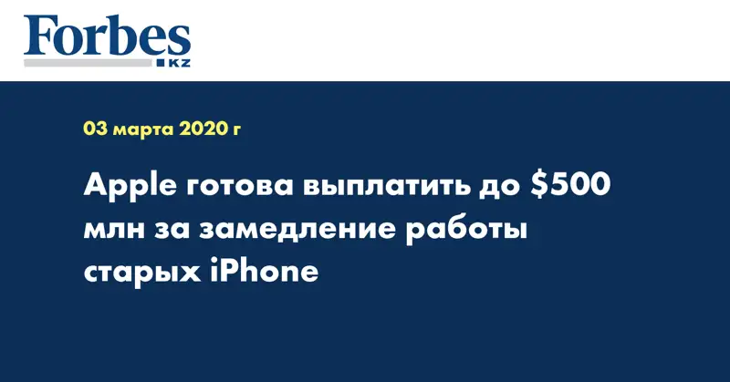 Apple готова выплатить до $500 млн за замедление работы старых iPhone