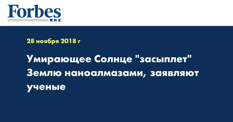 Умирающее Солнце 