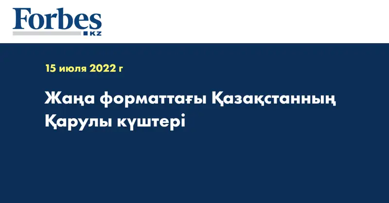 Жаңа форматтағы Қазақстанның Қарулы күштері