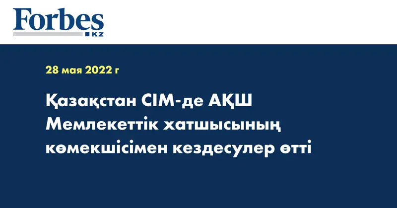 Қазақстан СІМ-де АҚШ Мемлекеттік хатшысының көмекшісімен кездесулер өтті  