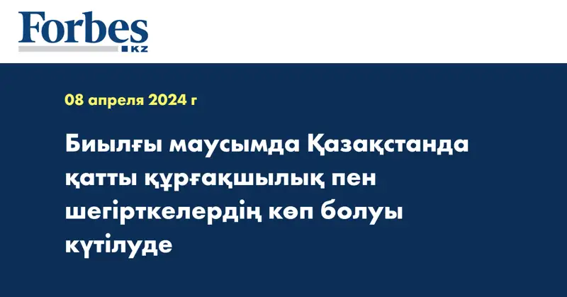 Биылғы маусымда Қазақстанда қатты құрғақшылық пен шегірткелердің көп болуы күтілуде