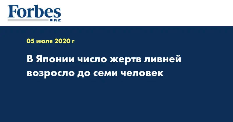 В Японии число жертв ливней возросло до семи человек