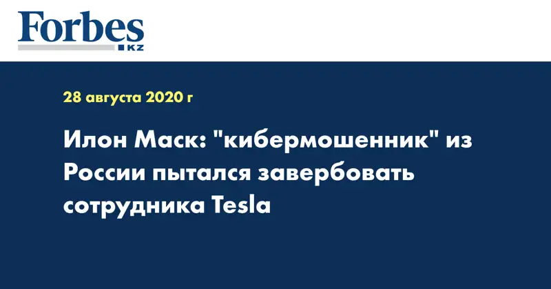 Илон Маск: 