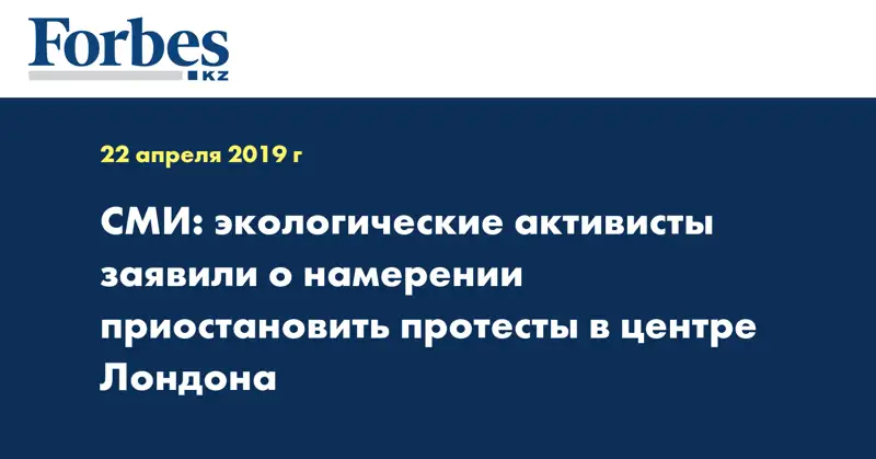 СМИ: экологические активисты заявили о намерении приостановить протесты в центре Лондона