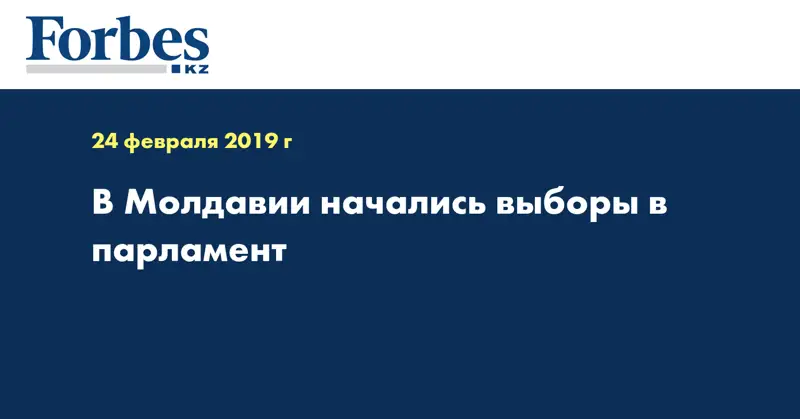 В Молдавии начались выборы в парламент
