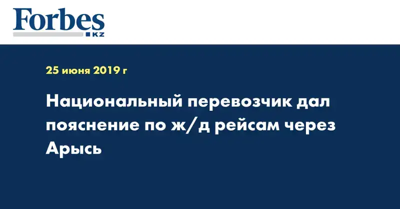 Национальный перевозчик дал пояснение по ж/д рейсам через Арысь