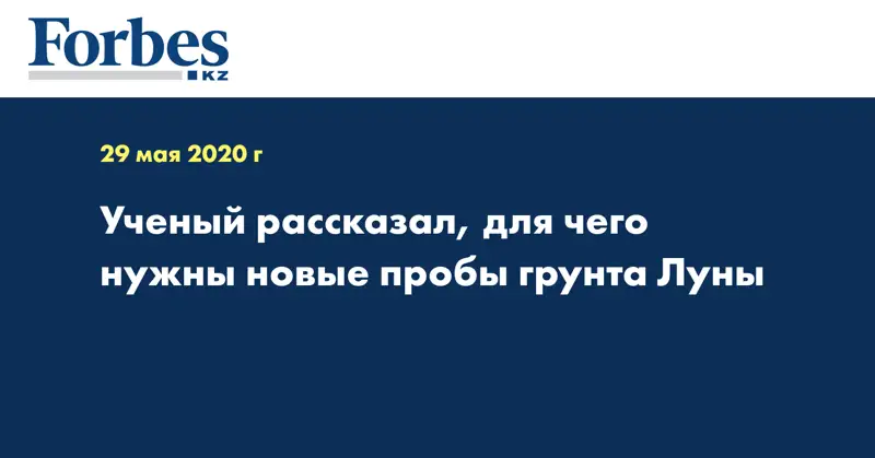 Ученый рассказал, для чего нужны новые пробы грунта Луны