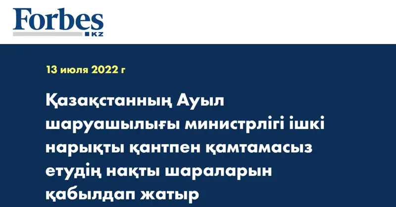 Қазақстанның Ауыл шаруашылығы министрлігі ішкі нарықты қантпен қамтамасыз етудің нақты шараларын қабылдап жатыр