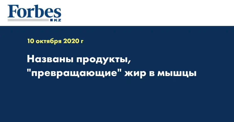 Названы продукты, 