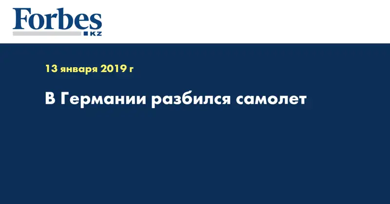 В Германии разбился самолет 