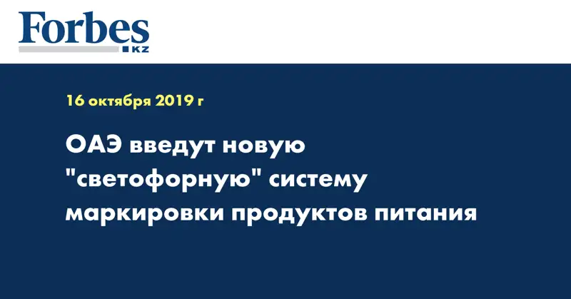 ОАЭ введут новую 