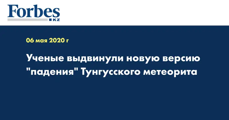 Ученые выдвинули новую версию 