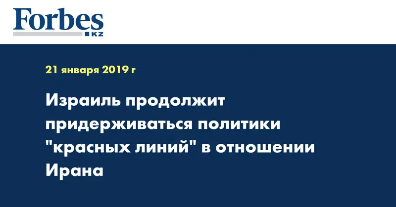 Израиль продолжит придерживаться политики 