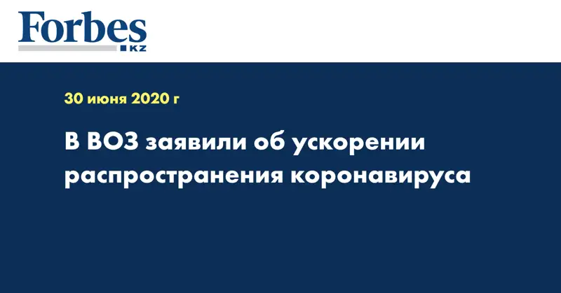 В ВОЗ заявили об ускорении распространения коронавируса
