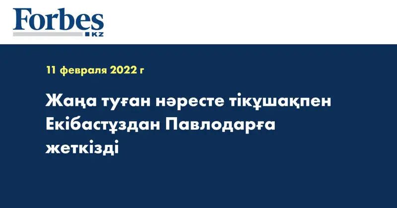 Жаңа туған нәресте тікұшақпен Екібастұздан Павлодарға жеткізді