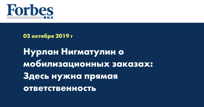 Нурлан Нигматулин о мобилизационных заказах: Здесь нужна прямая ответственность