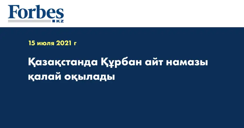 Қазақстанда Құрбан айт намазы қалай оқылады