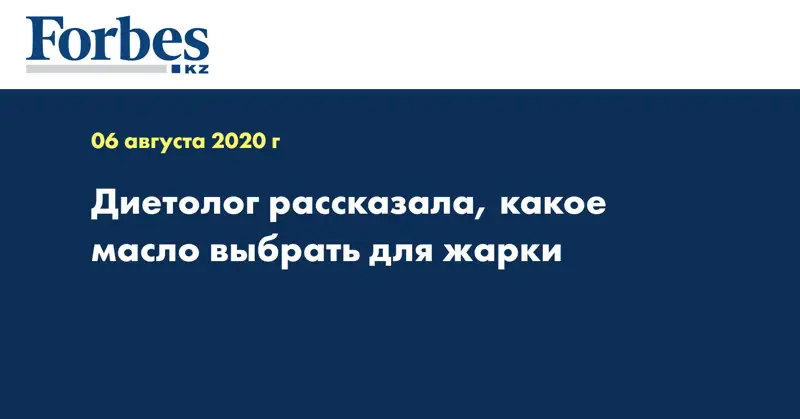 Диетолог рассказала, какое масло выбрать для жарки