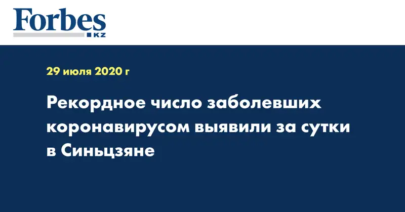 Рекордное число заболевших коронавирусом выявили за сутки в Синьцзяне