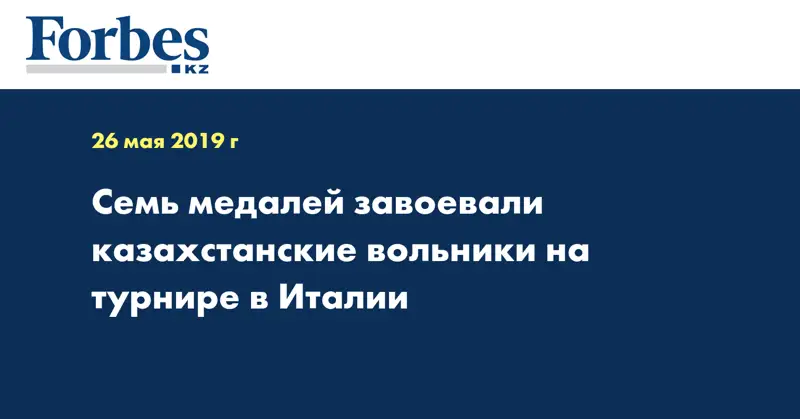 Семь медалей завоевали казахстанские вольники на турнире в Италии  