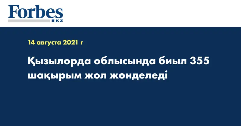 Қызылорда облысында биыл 355 шақырым жол жөнделеді