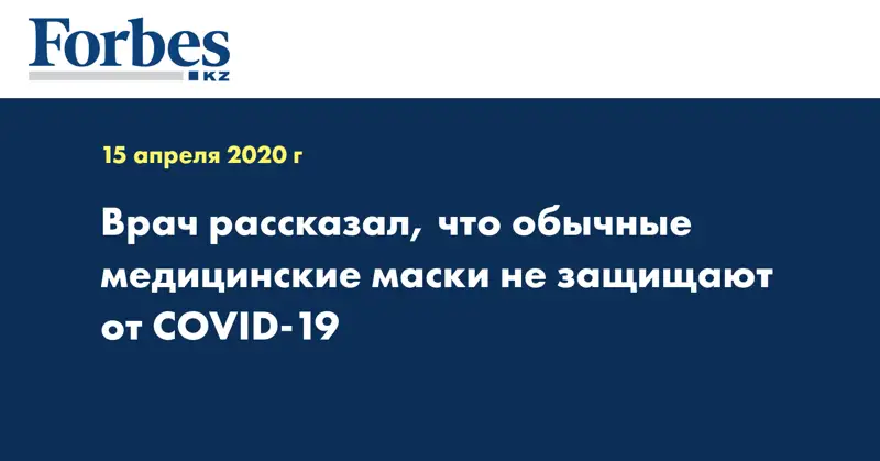 Врач рассказал, что обычные медицинские маски не защищают от COVID-19